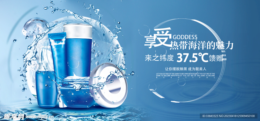 美妆海报