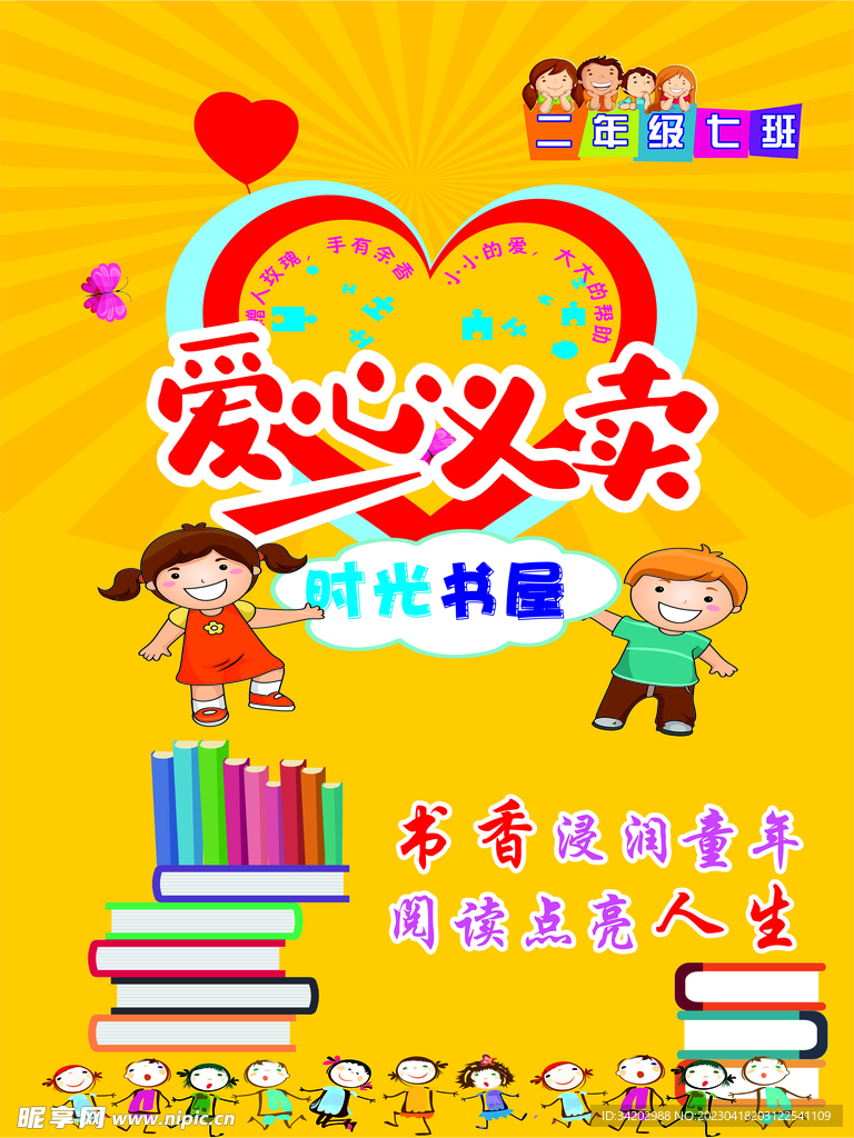 义卖