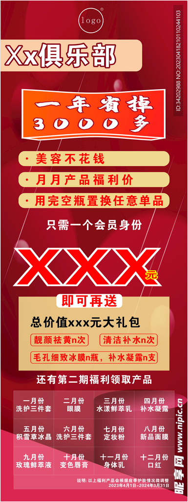 美容海报