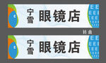 眼睛店门头 