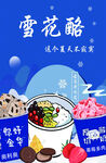 雪花酪