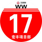 万基伟业
