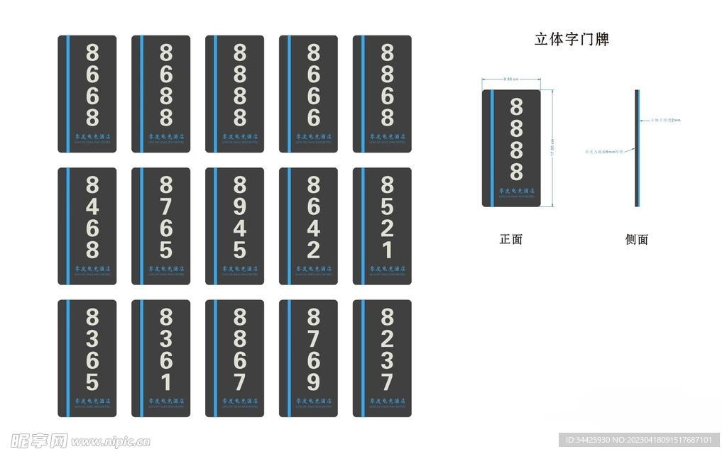 主题酒店门牌设计