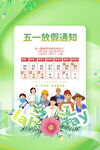 五一放假通知