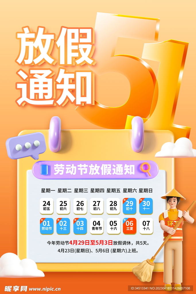 放假通知