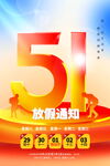 51放假通知