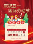 庆祝五一国际劳动节