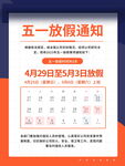 五一放假公告