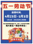 五一劳动节快乐