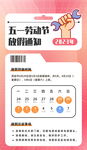 五一劳动节放假通知