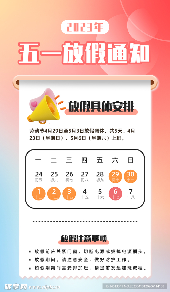 51放假通知