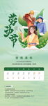 劳动节放假通知