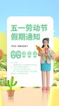 五一劳动节放假通知