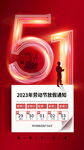 2023劳动节放假通知