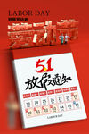51放假通知海报