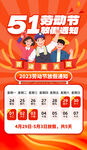51劳动节放假通知