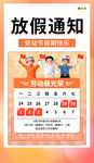 放假通知海报