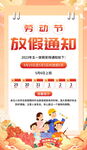 劳动节放假通知海报