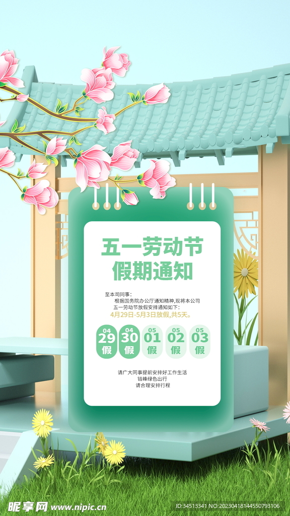 五一劳动节海报