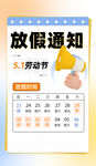 51劳动节放假通知
