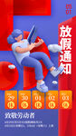 放假通知