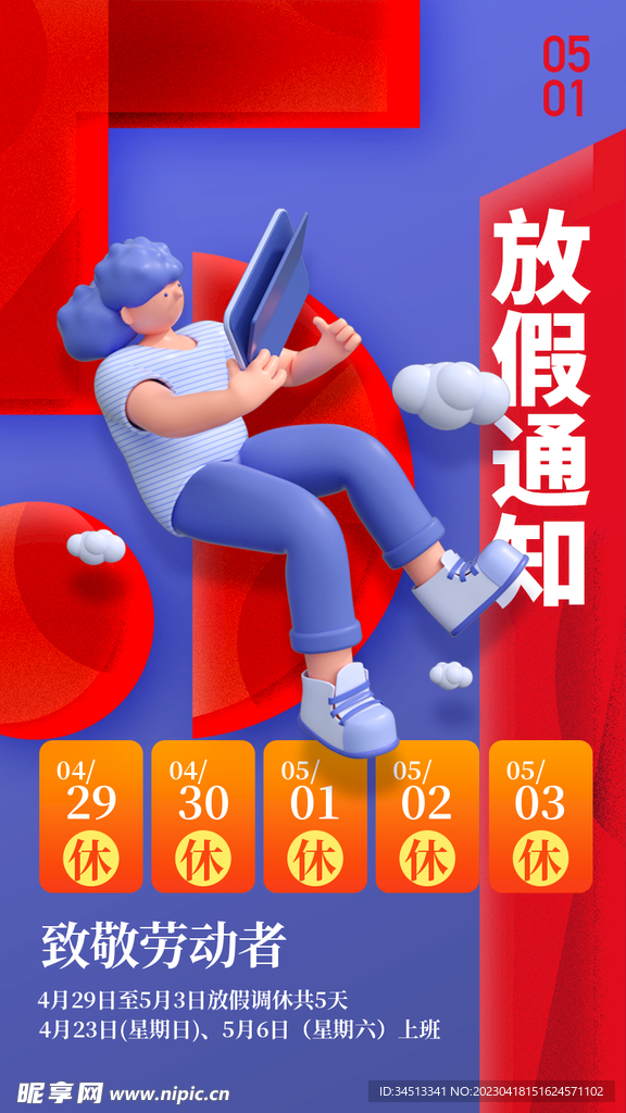 放假通知