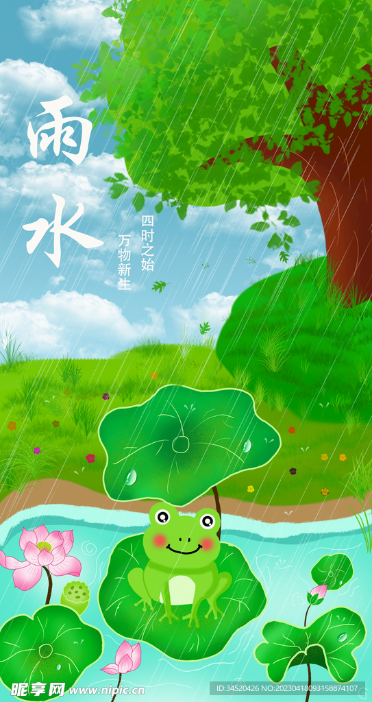 雨水