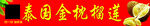 泰国金枕榴莲
