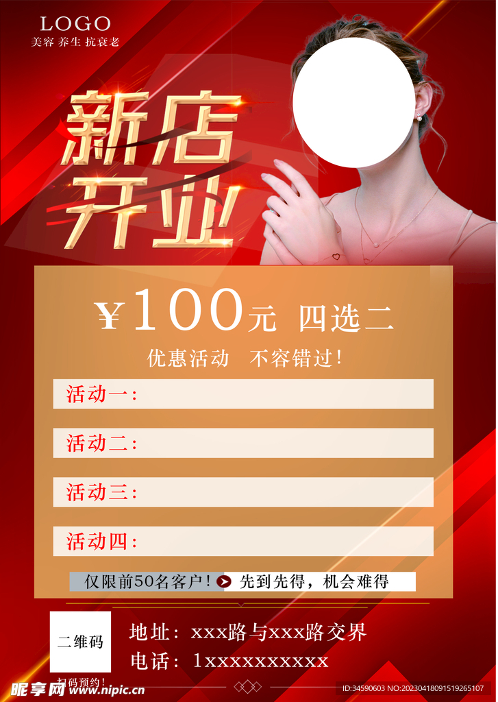 美容店开业海报