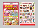 周末促销海报超市