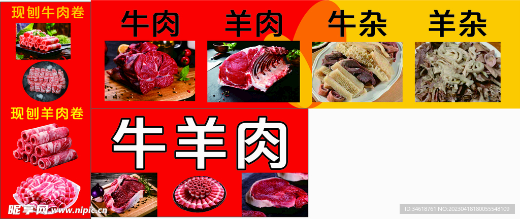 牛羊肉档口