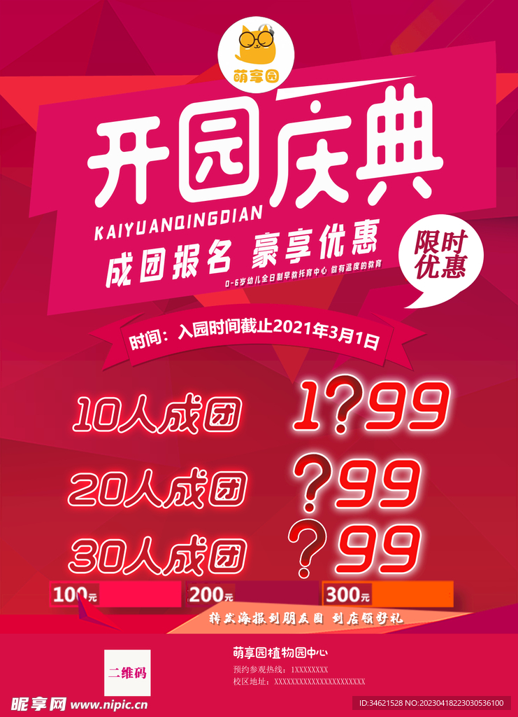 开园庆典