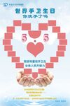 世界洗手日