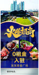 火热招商