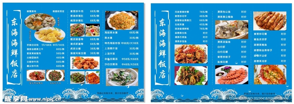 海鲜菜单