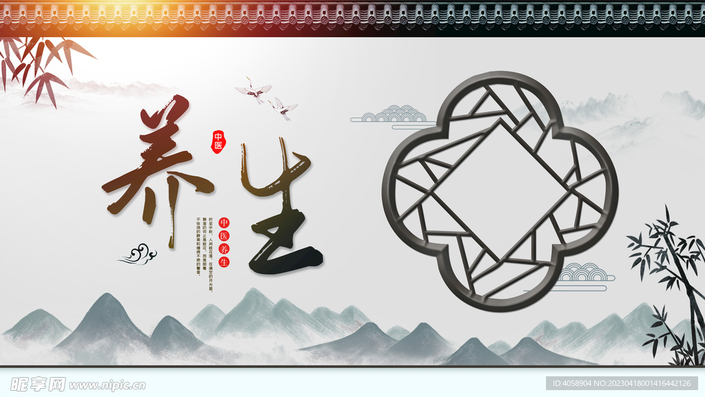 中医养生