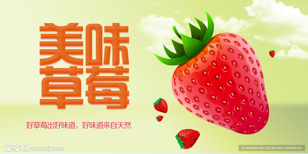 美味草莓