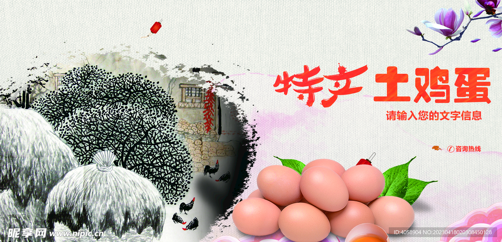 土鸡蛋
