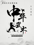 中华武术