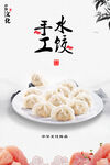 手工水饺