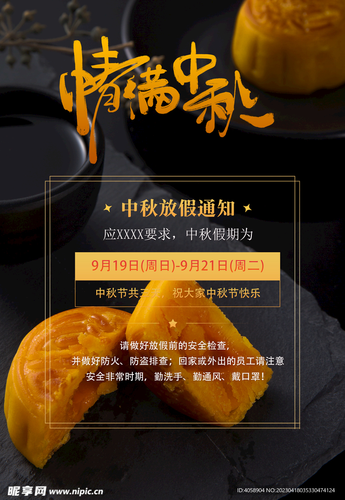 情满中秋