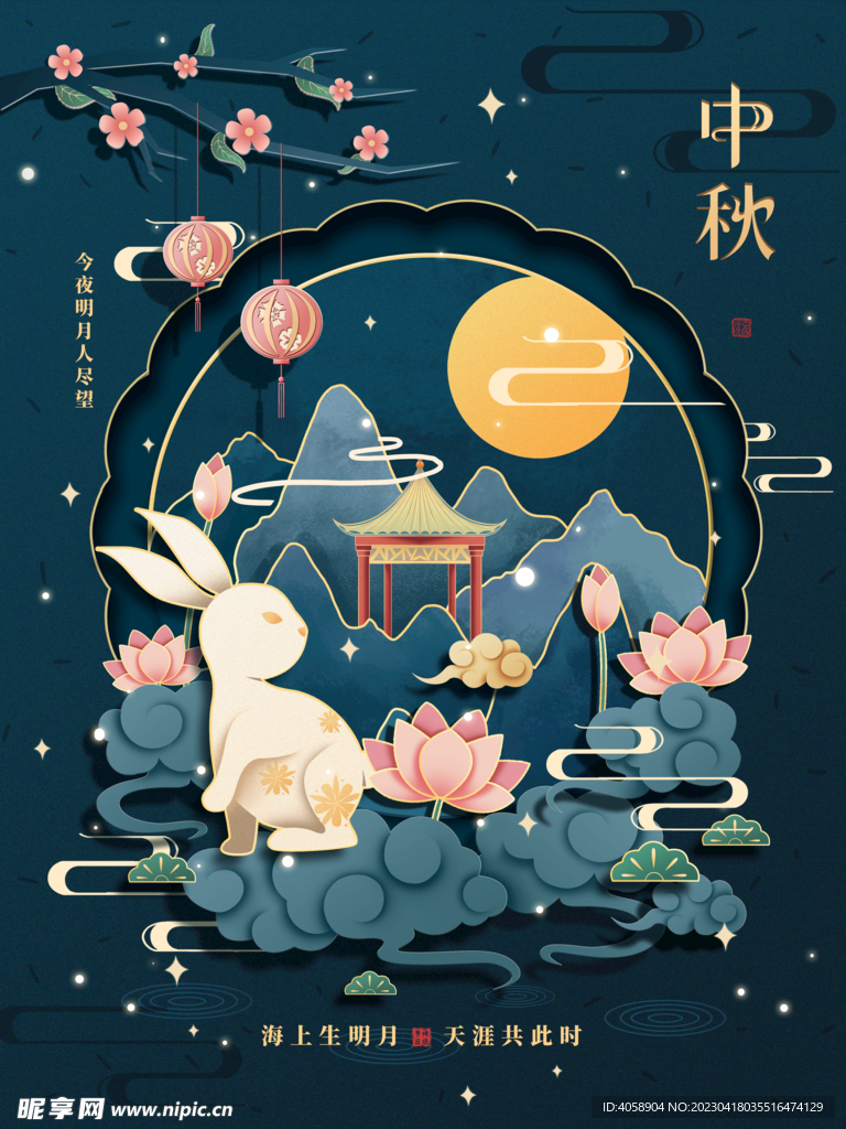 中秋节