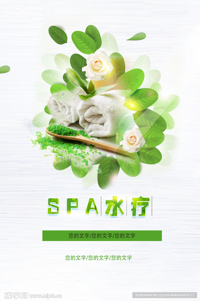 SPA水疗