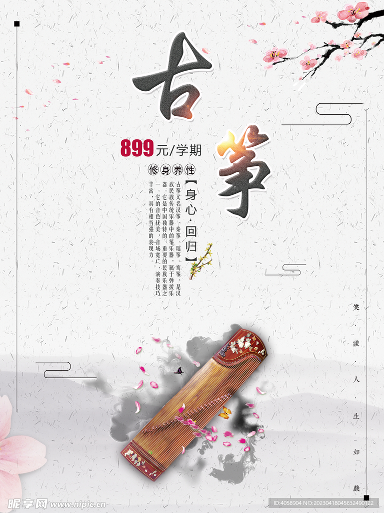 古筝