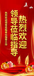 热烈欢迎领导莅临指导