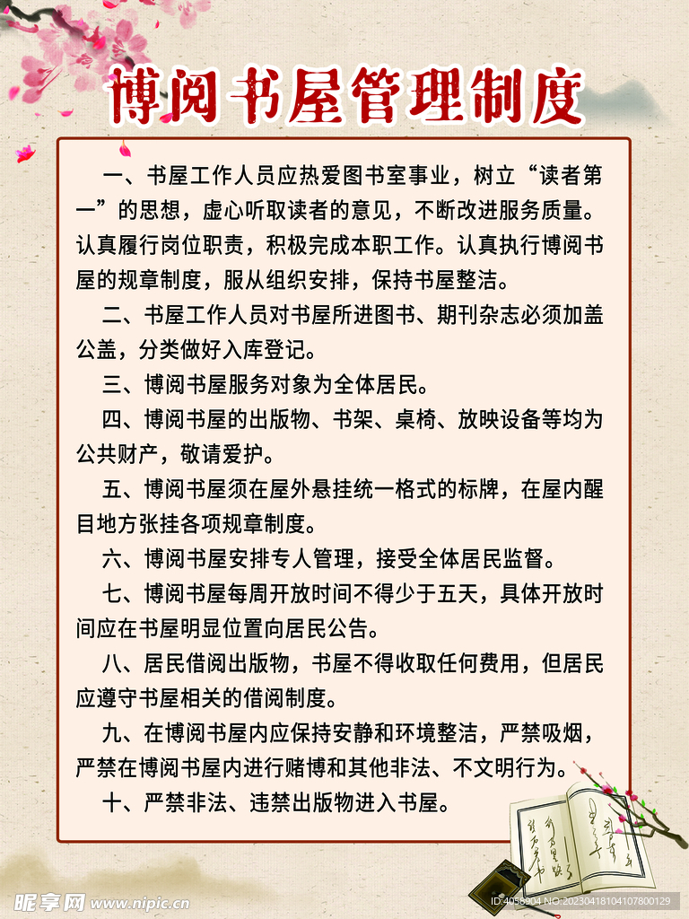 图书馆管理制度