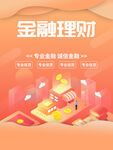 金融理财