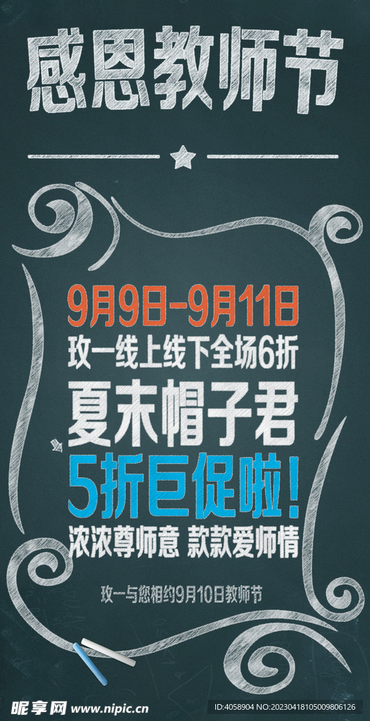 感恩教师节