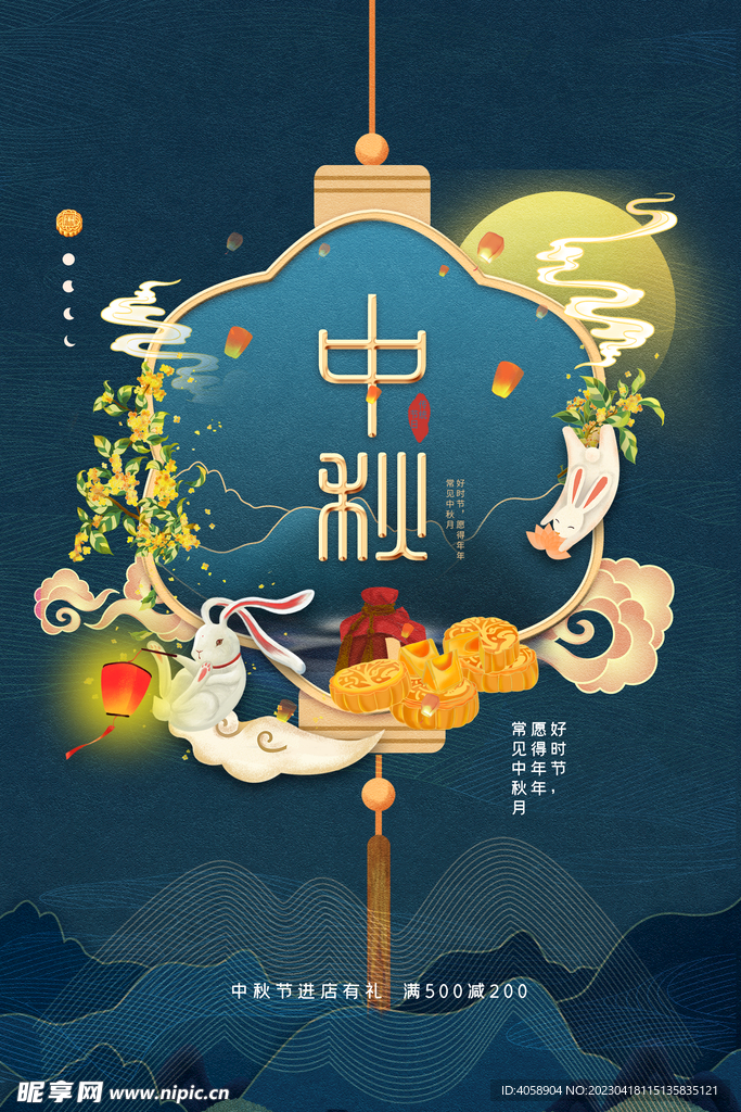 中秋节