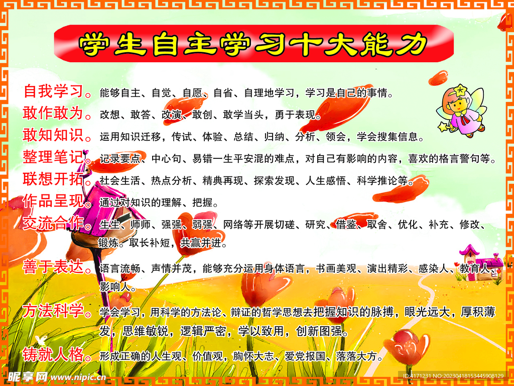  小学生海报 